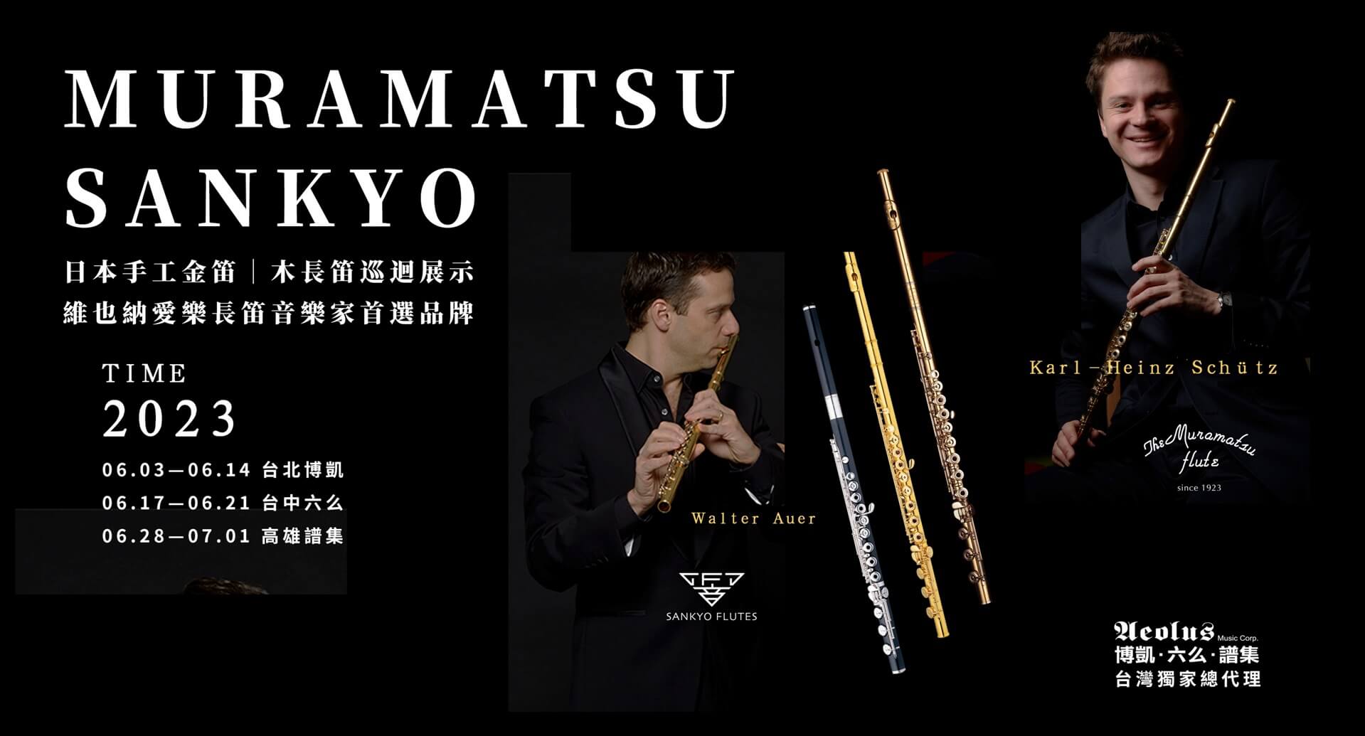 【MURAMATSU & SANKYO 日本手工金笛｜木長笛巡迴展示 】(活動已結束)