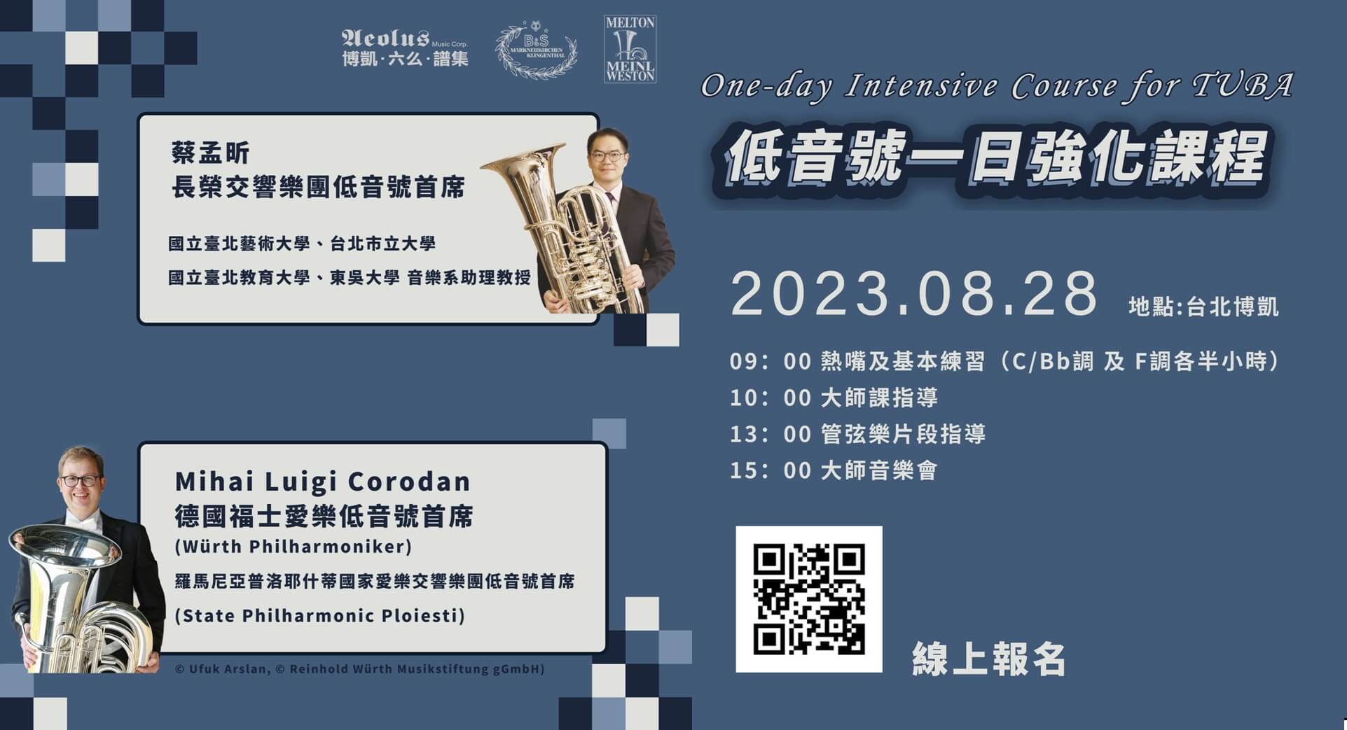 【One-day Intensive Course for TUBA低音號一日強化課程】 (活動已結束)