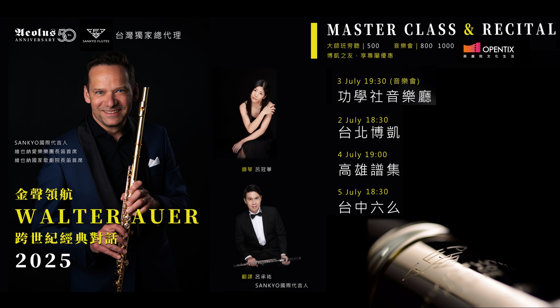 【2025 Walter Auer 大師班&音樂會】